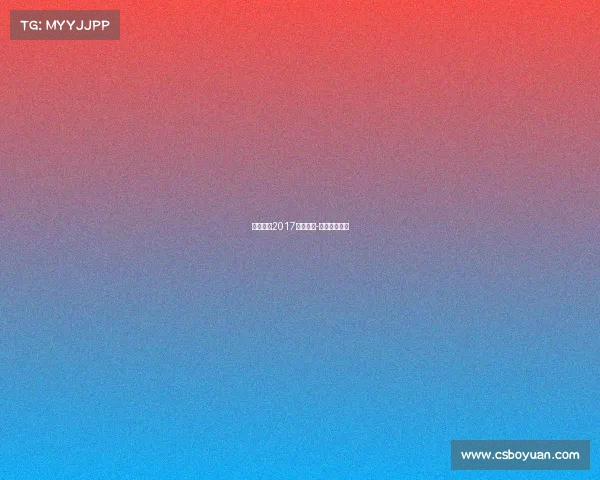 北京工体2017赛事门票-北京工体比赛